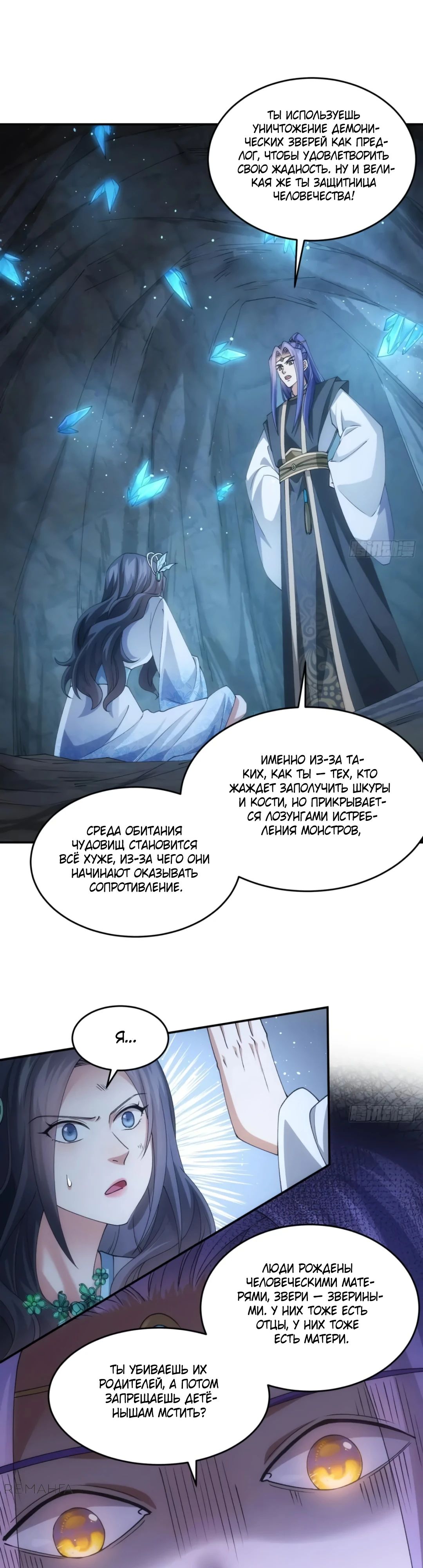 Манга Я не играю по правилам - Глава 142 Страница 1