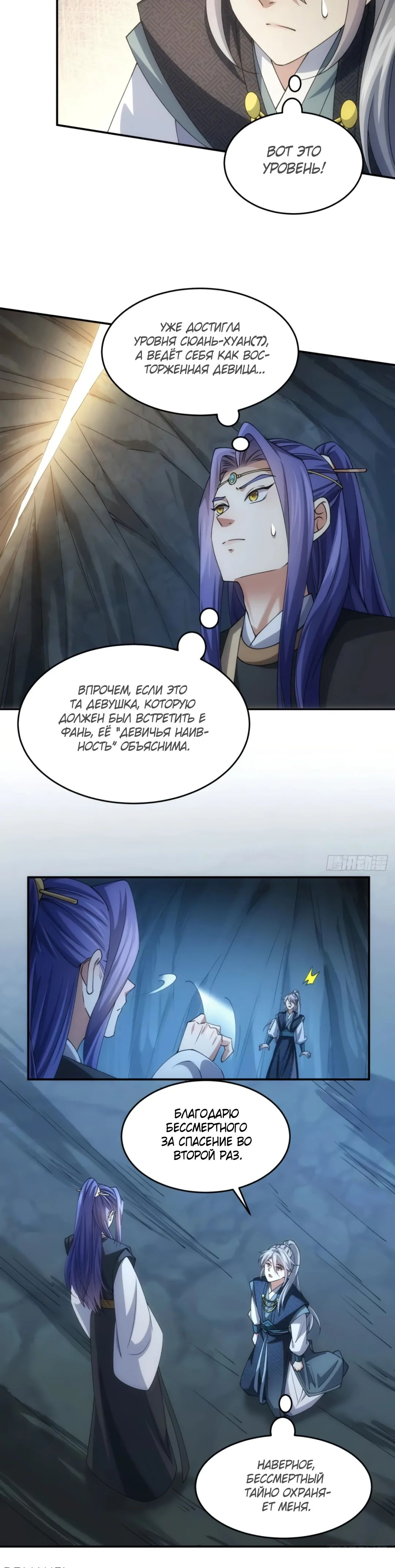 Манга Я не играю по правилам - Глава 142 Страница 8