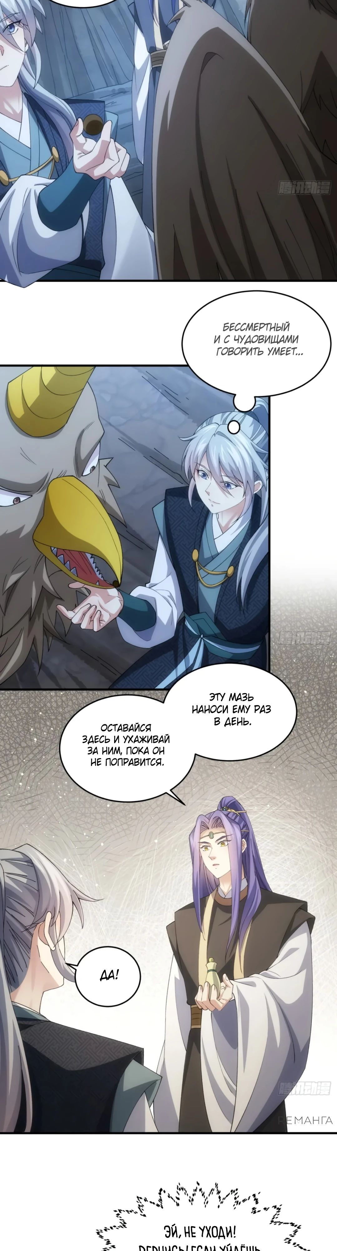 Манга Я не играю по правилам - Глава 142 Страница 11