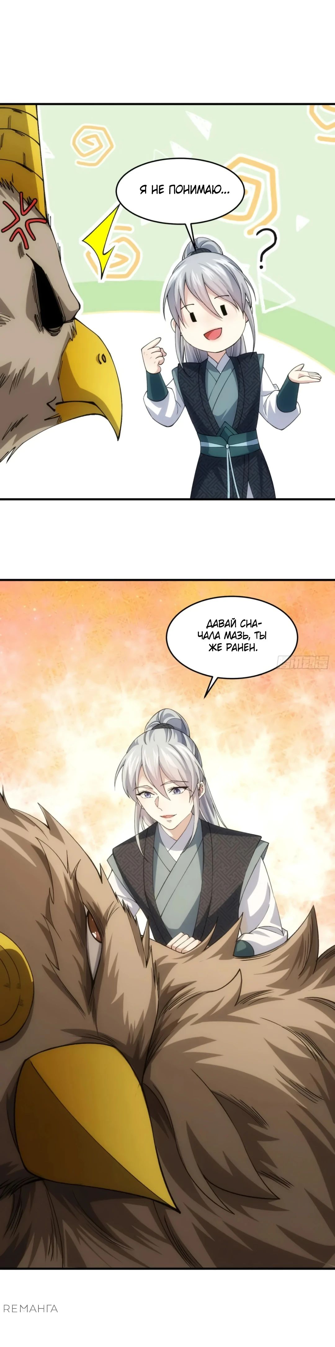 Манга Я не играю по правилам - Глава 142 Страница 13