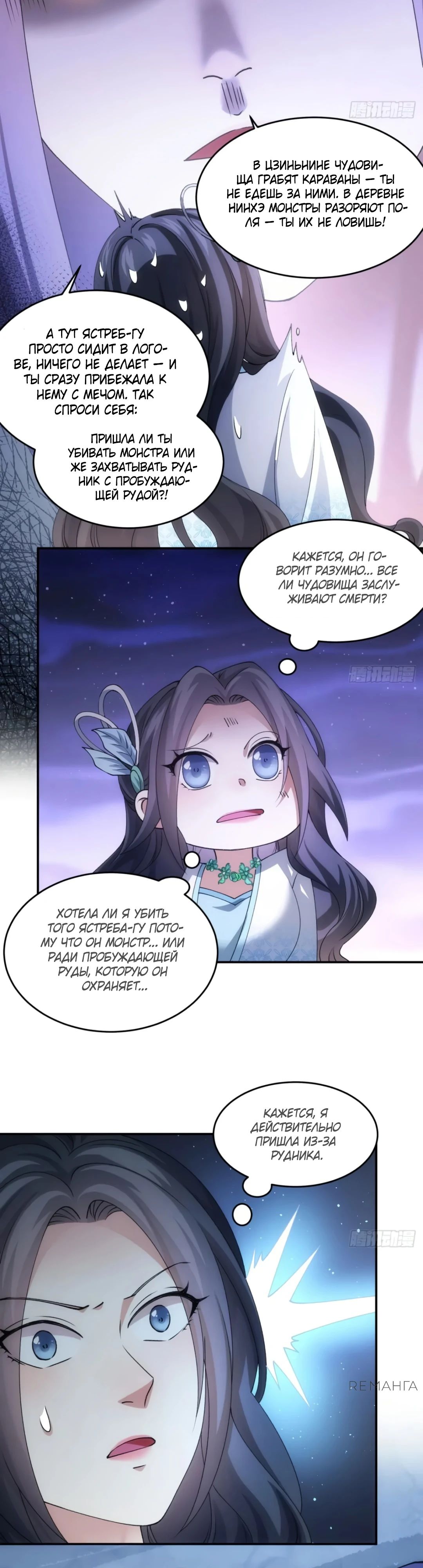 Манга Я не играю по правилам - Глава 142 Страница 2