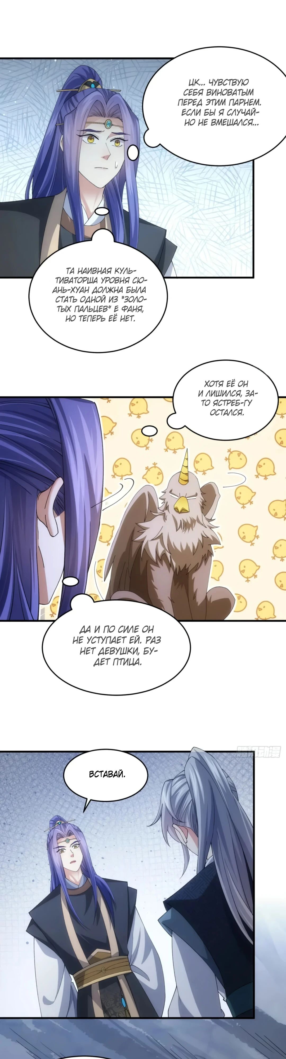 Манга Я не играю по правилам - Глава 142 Страница 9