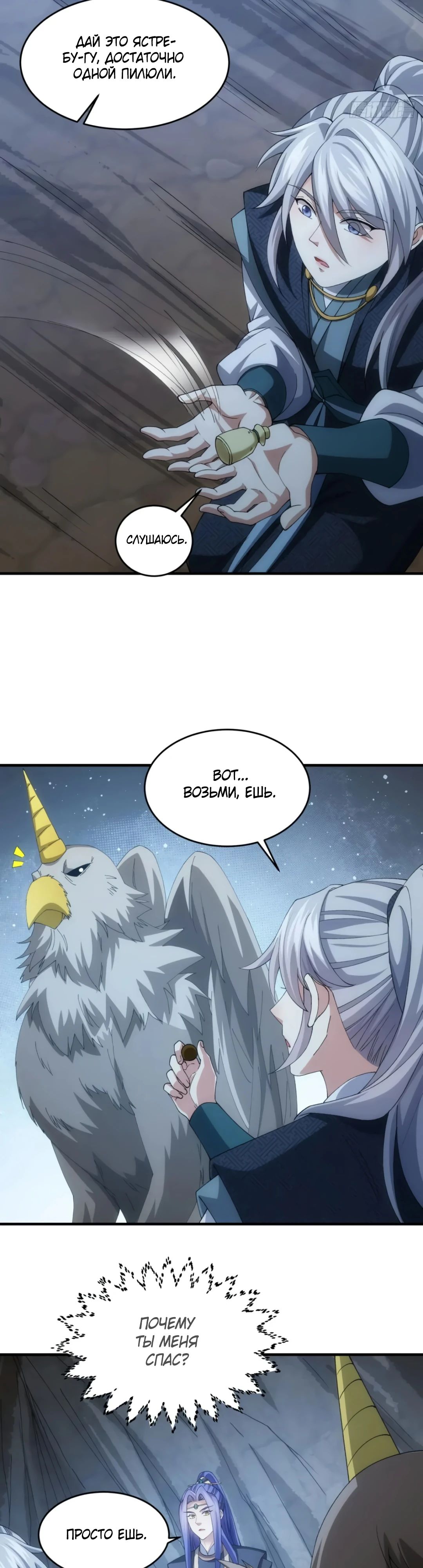 Манга Я не играю по правилам - Глава 142 Страница 10