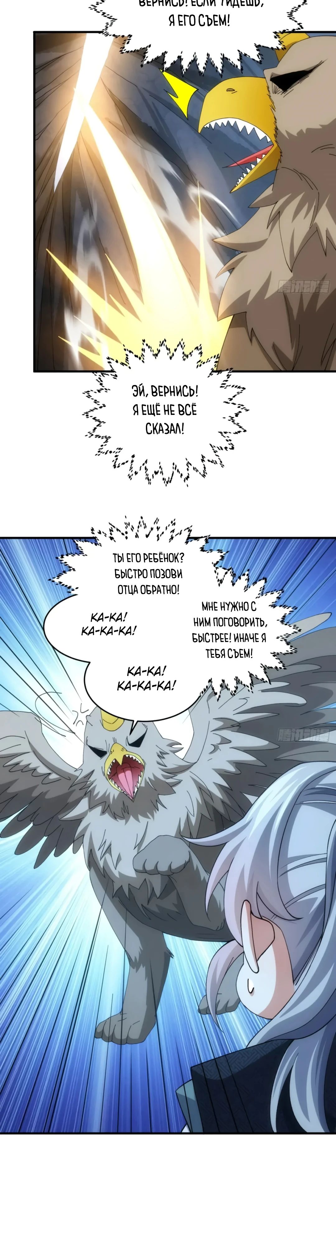 Манга Я не играю по правилам - Глава 142 Страница 12