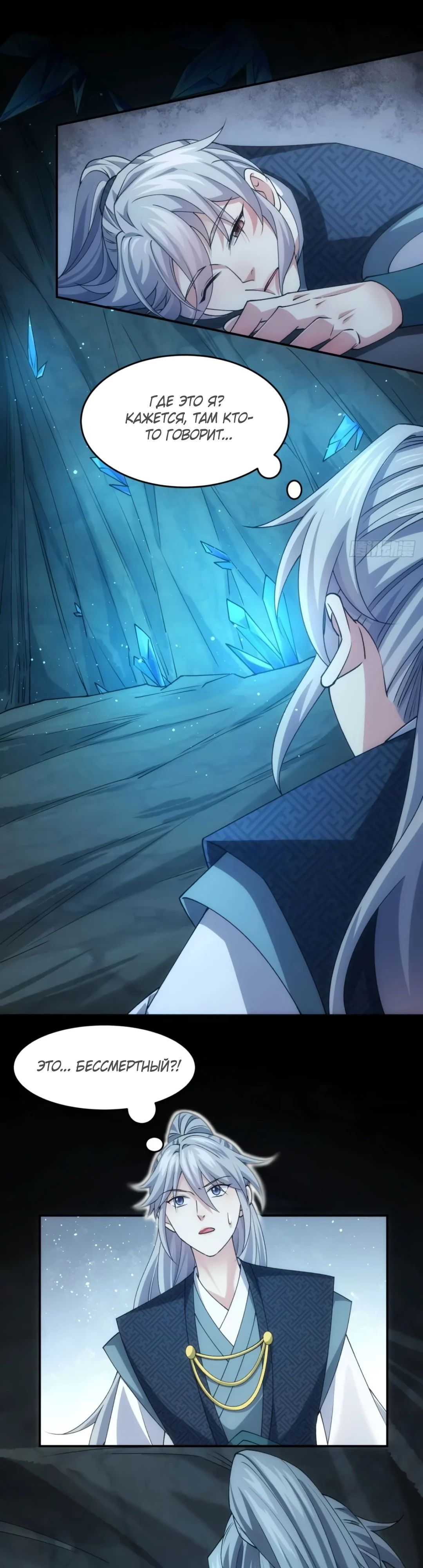 Манга Я не играю по правилам - Глава 142 Страница 5