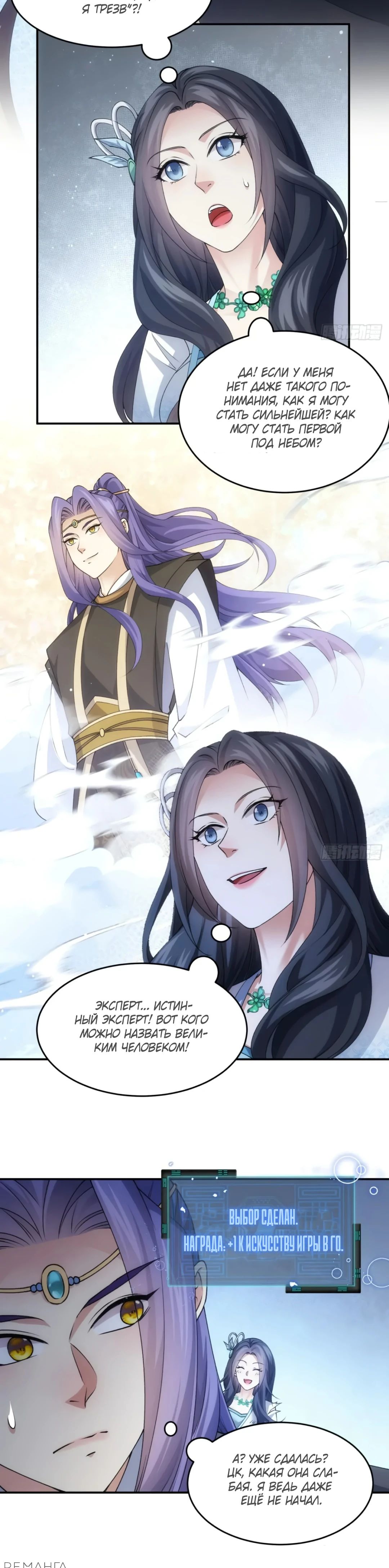 Манга Я не играю по правилам - Глава 142 Страница 4