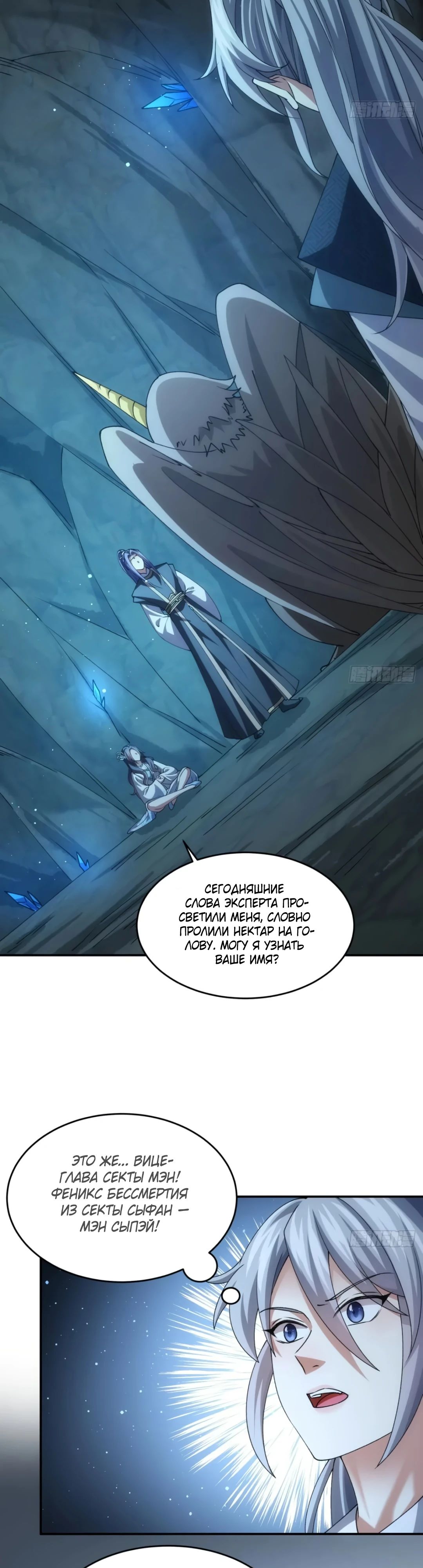 Манга Я не играю по правилам - Глава 142 Страница 6