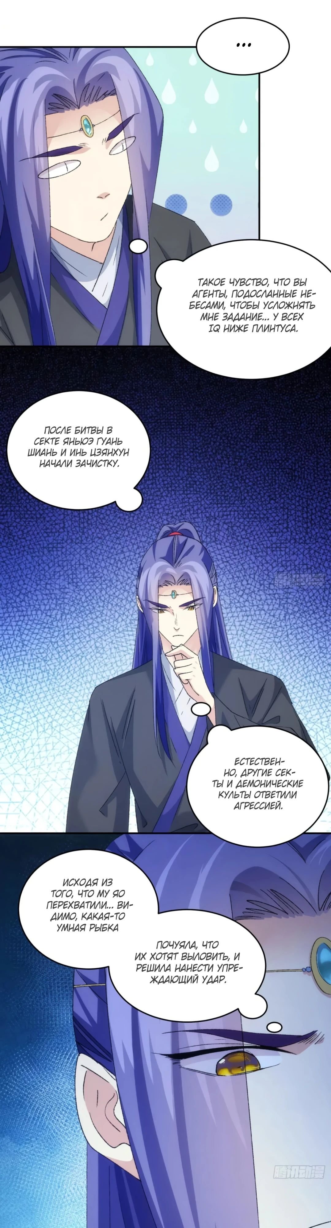 Манга Я не играю по правилам - Глава 145 Страница 14