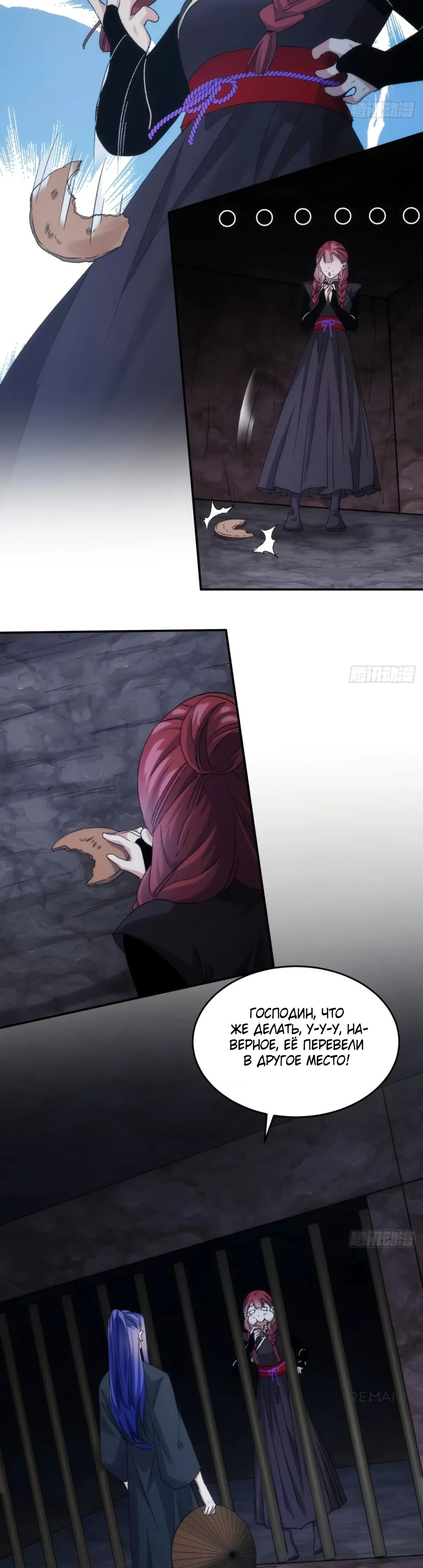 Манга Я не играю по правилам - Глава 145 Страница 11