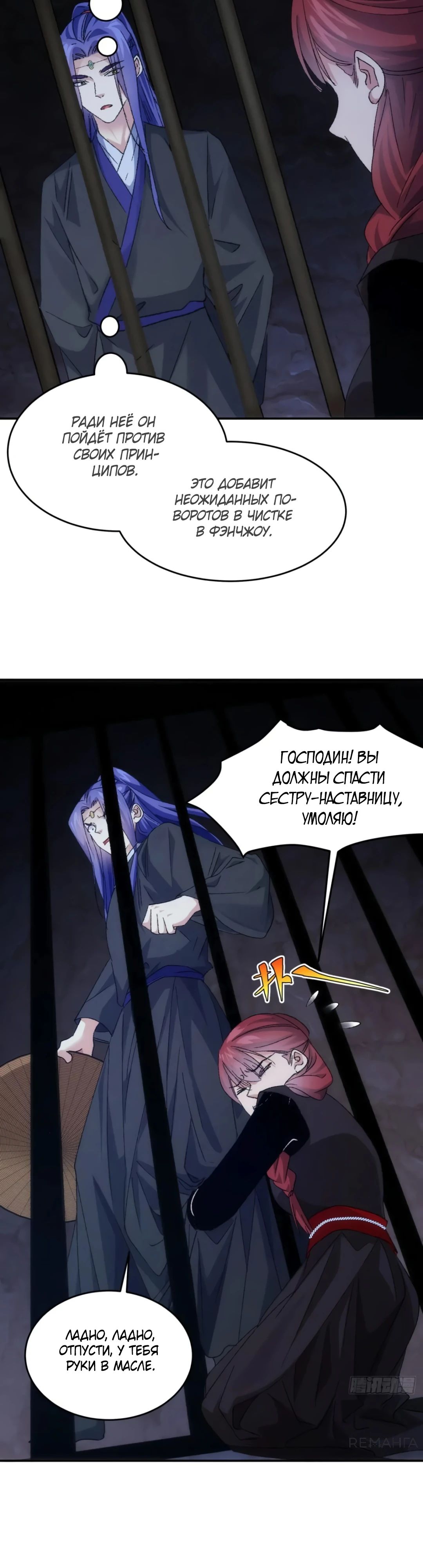 Манга Я не играю по правилам - Глава 145 Страница 16