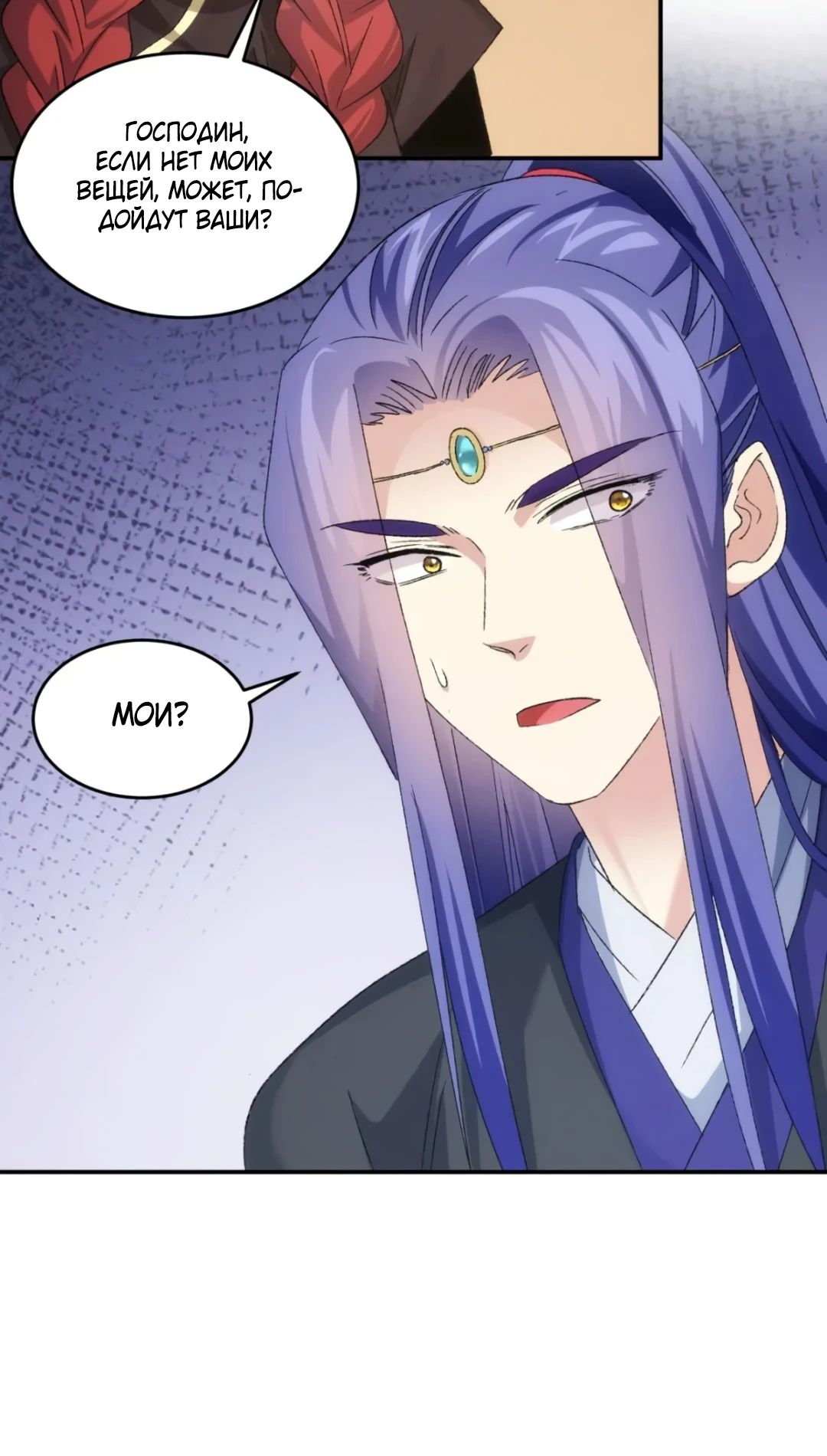 Манга Я не играю по правилам - Глава 145 Страница 18