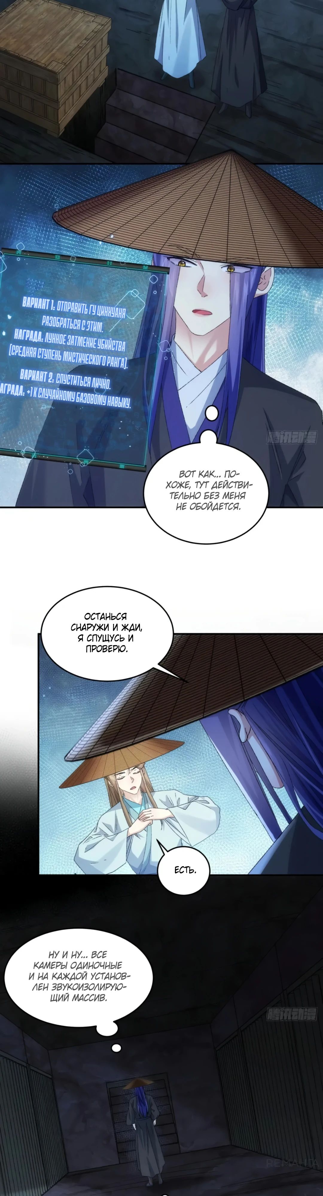 Манга Я не играю по правилам - Глава 145 Страница 4