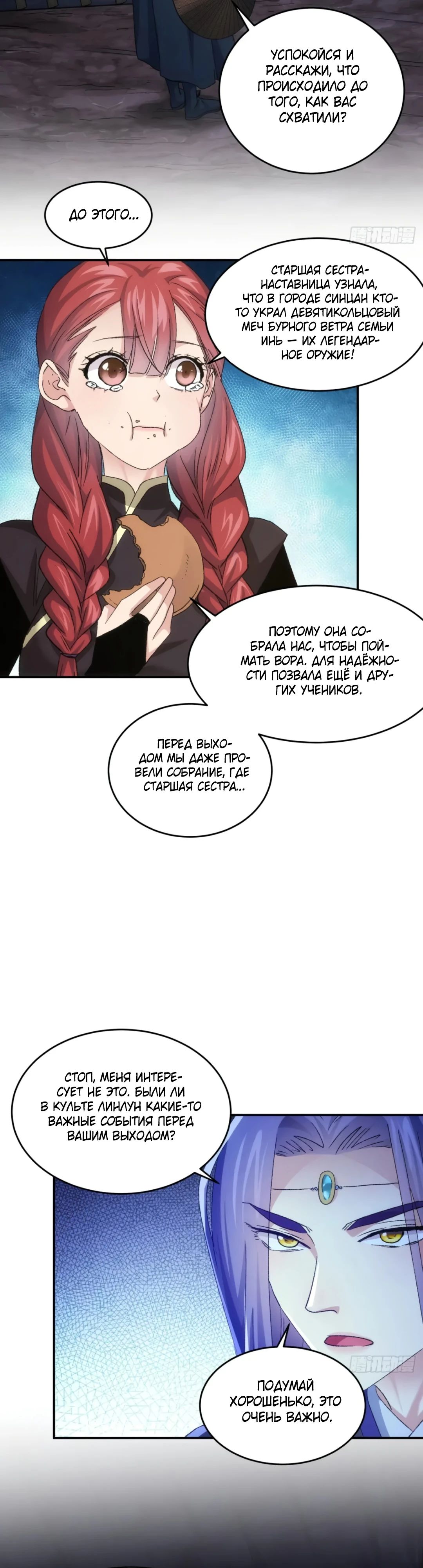 Манга Я не играю по правилам - Глава 145 Страница 12