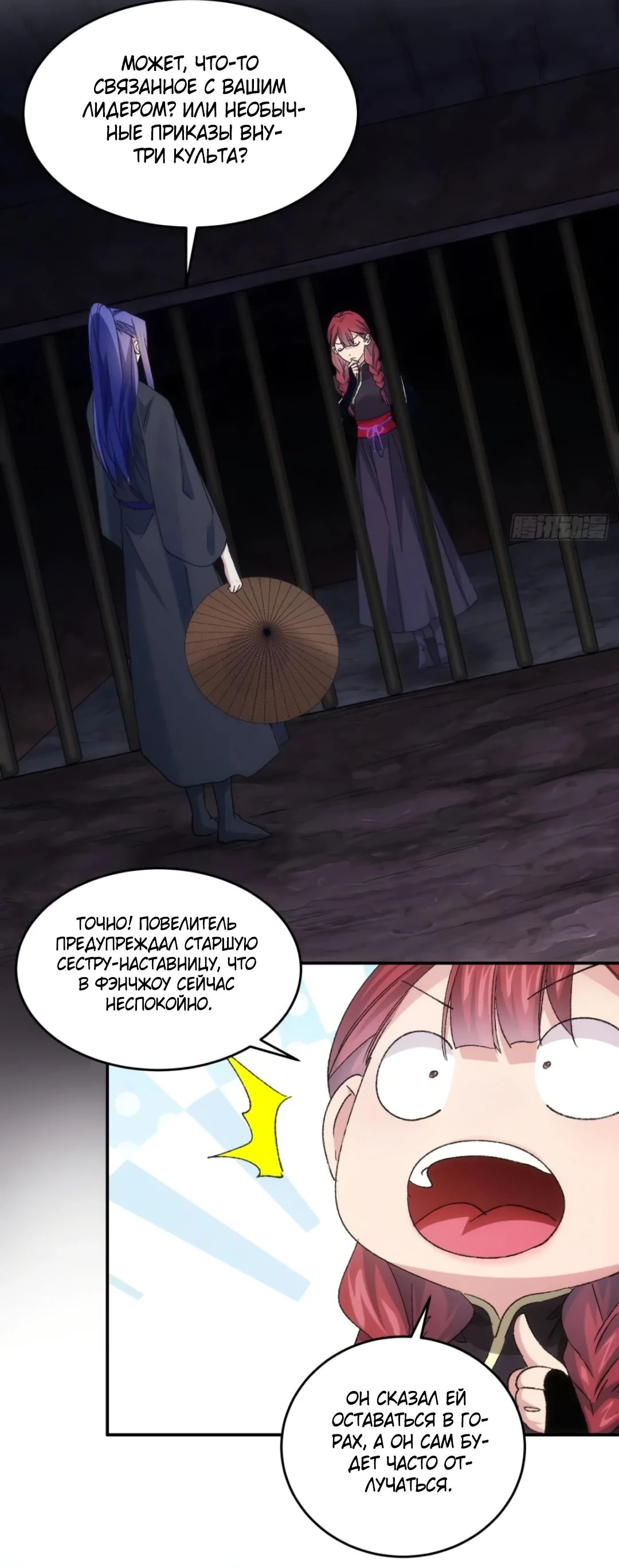 Манга Я не играю по правилам - Глава 145 Страница 13