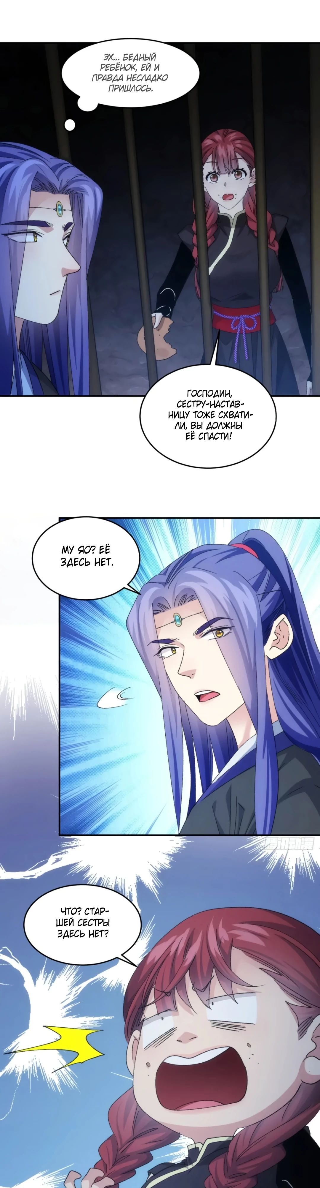 Манга Я не играю по правилам - Глава 145 Страница 10