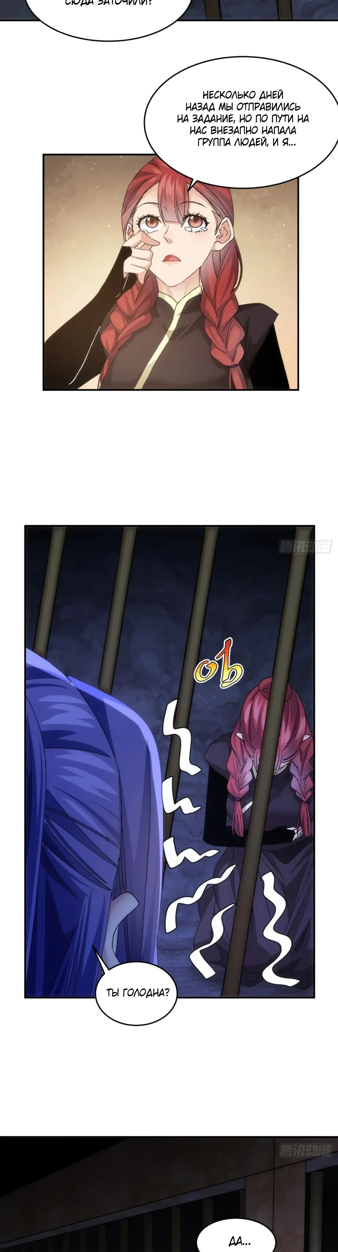 Манга Я не играю по правилам - Глава 145 Страница 7