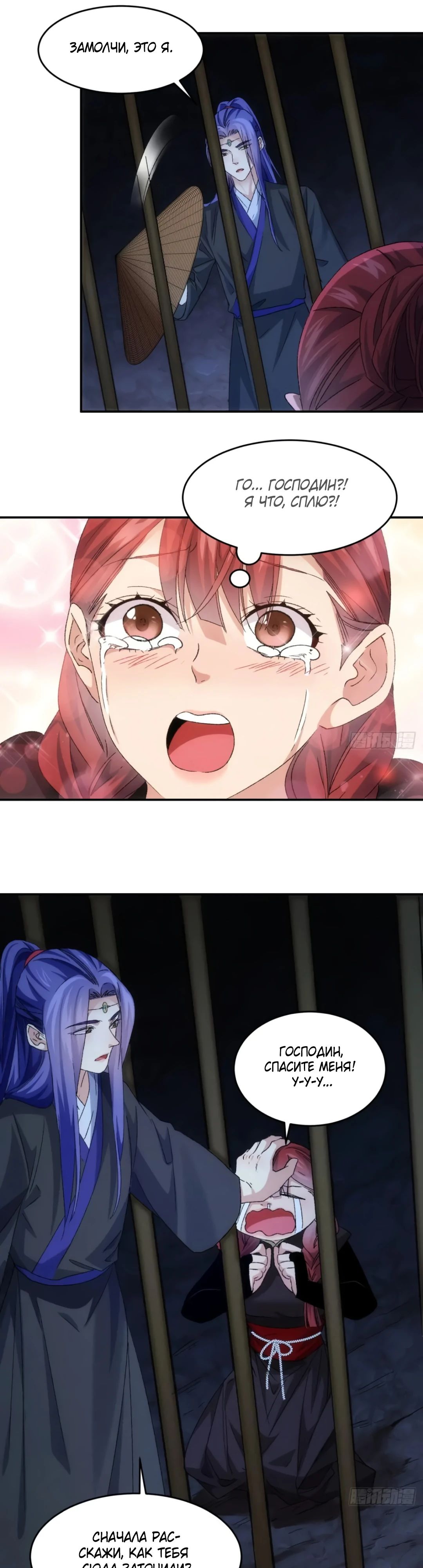 Манга Я не играю по правилам - Глава 145 Страница 6