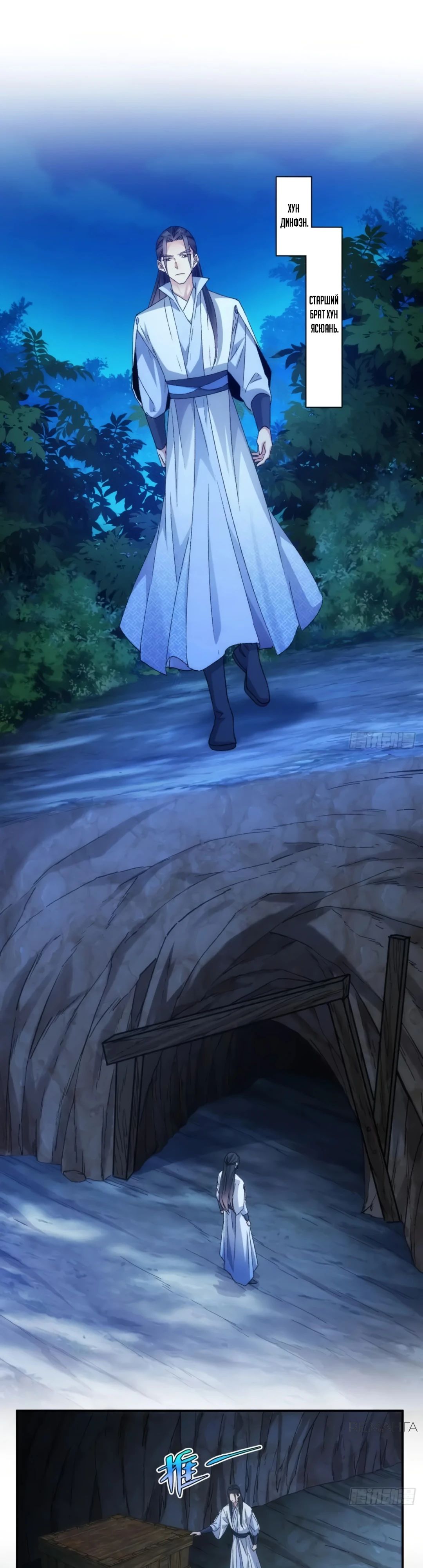 Манга Я не играю по правилам - Глава 145 Страница 1