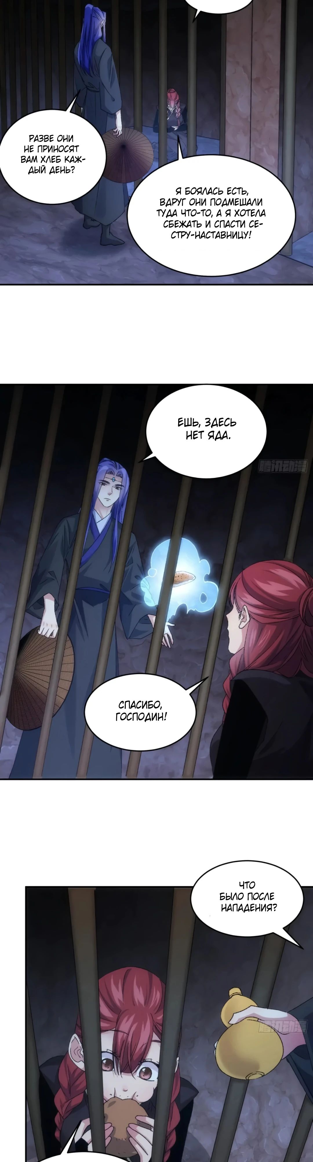 Манга Я не играю по правилам - Глава 145 Страница 8