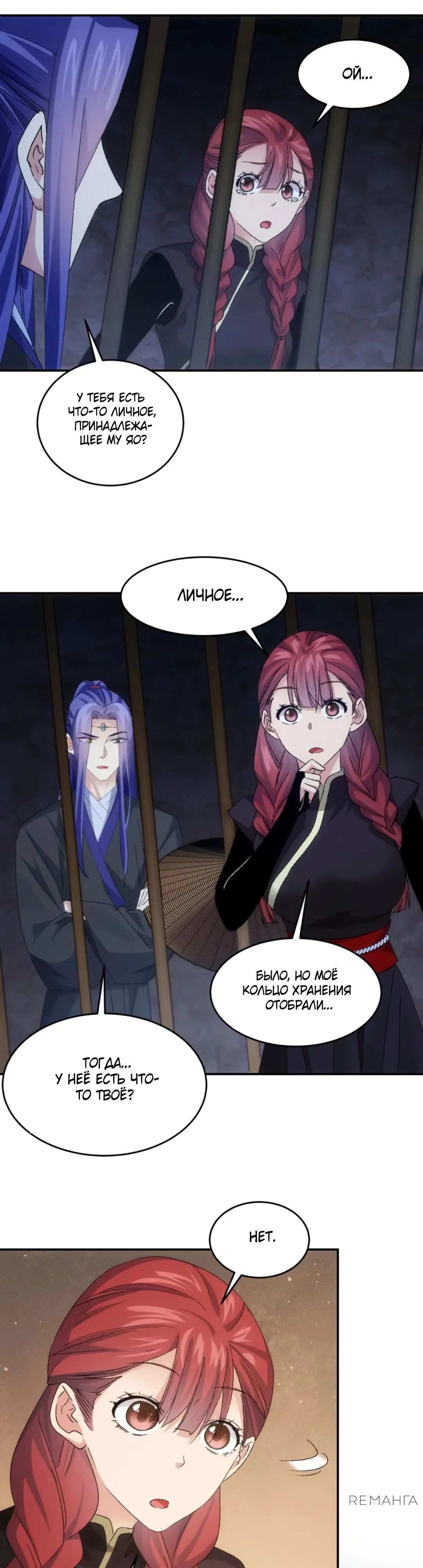 Манга Я не играю по правилам - Глава 145 Страница 17