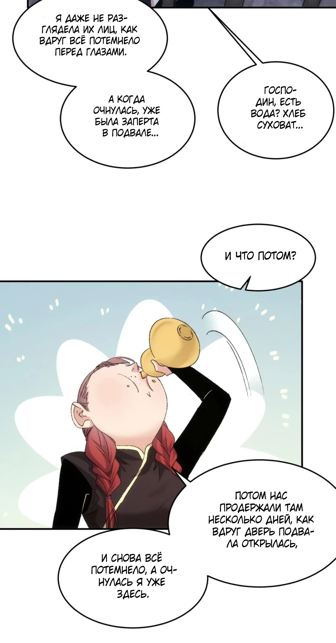 Манга Я не играю по правилам - Глава 145 Страница 9