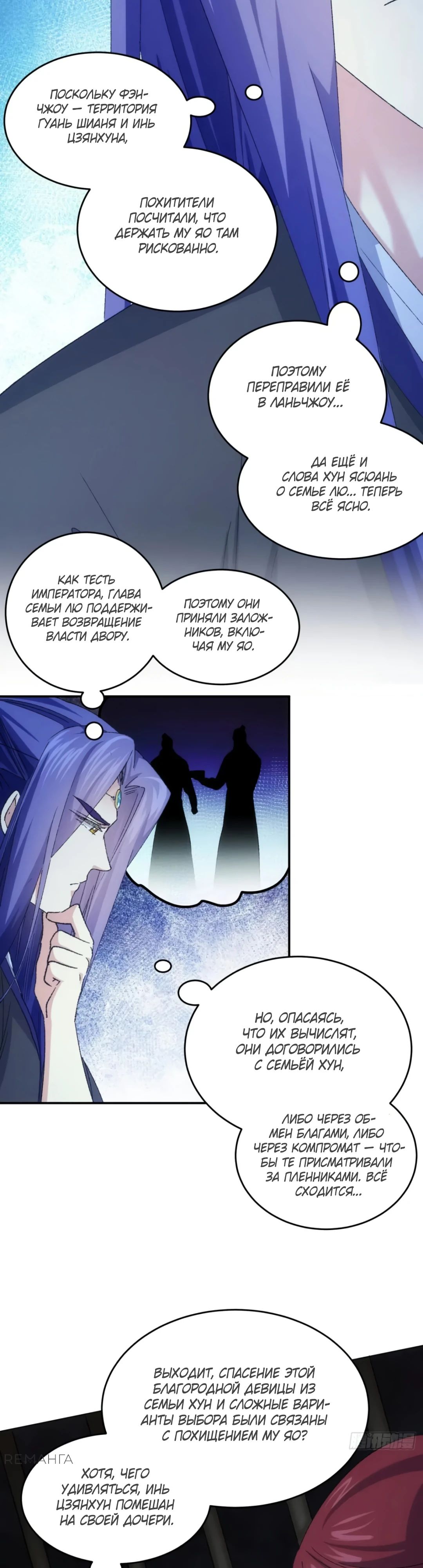 Манга Я не играю по правилам - Глава 145 Страница 15