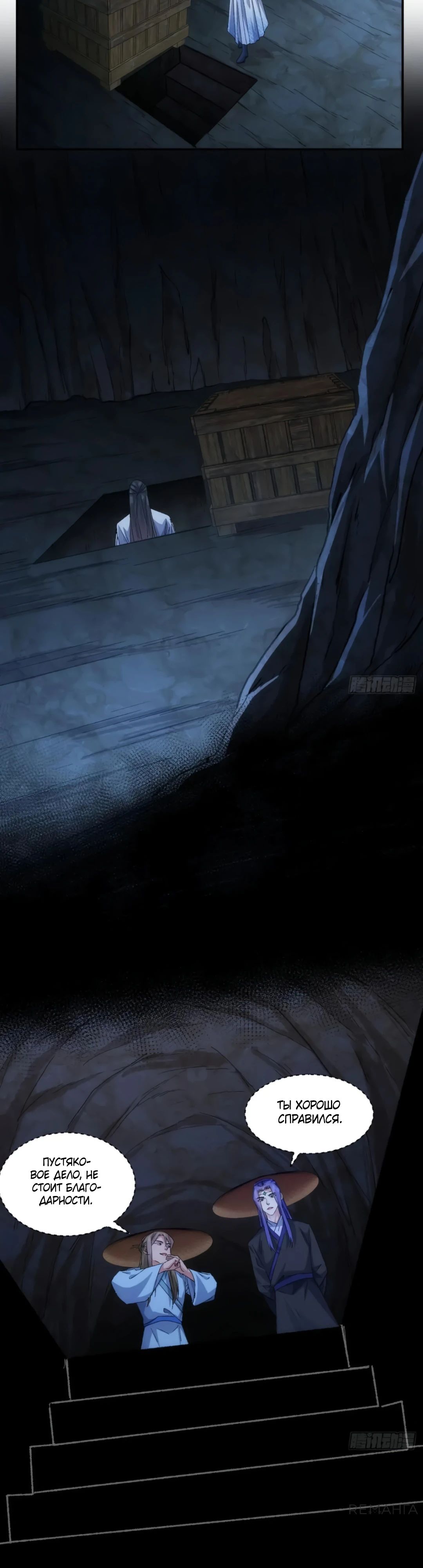 Манга Я не играю по правилам - Глава 145 Страница 2