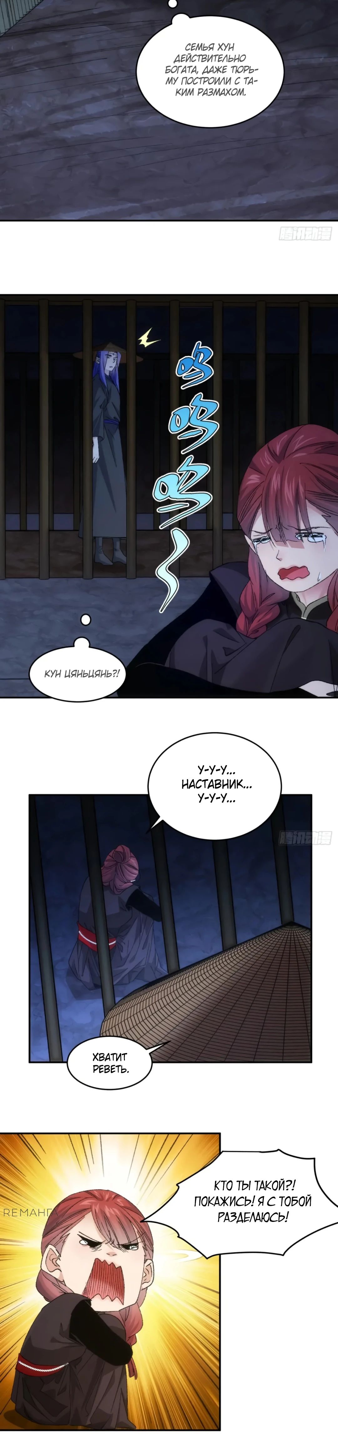 Манга Я не играю по правилам - Глава 145 Страница 5