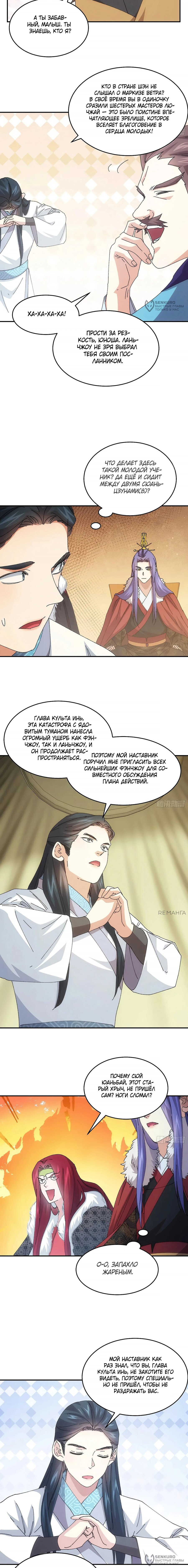 Манга Я не играю по правилам - Глава 219 Страница 4