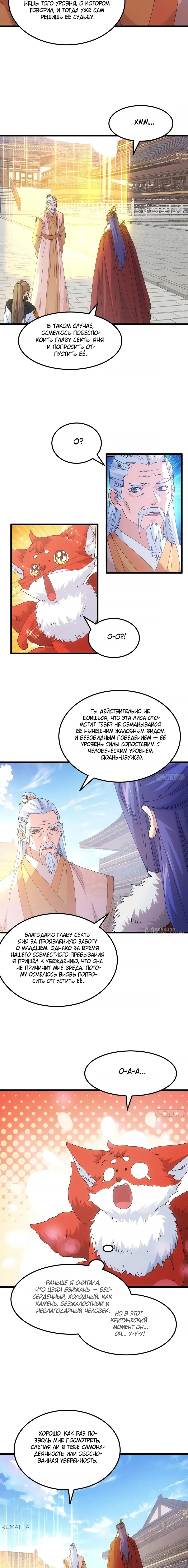 Манга Я не играю по правилам - Глава 249 Страница 2