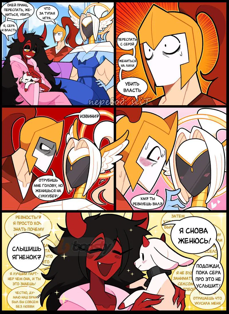 Манга Утопия Ангелов и Демонов - Глава 163 Страница 3