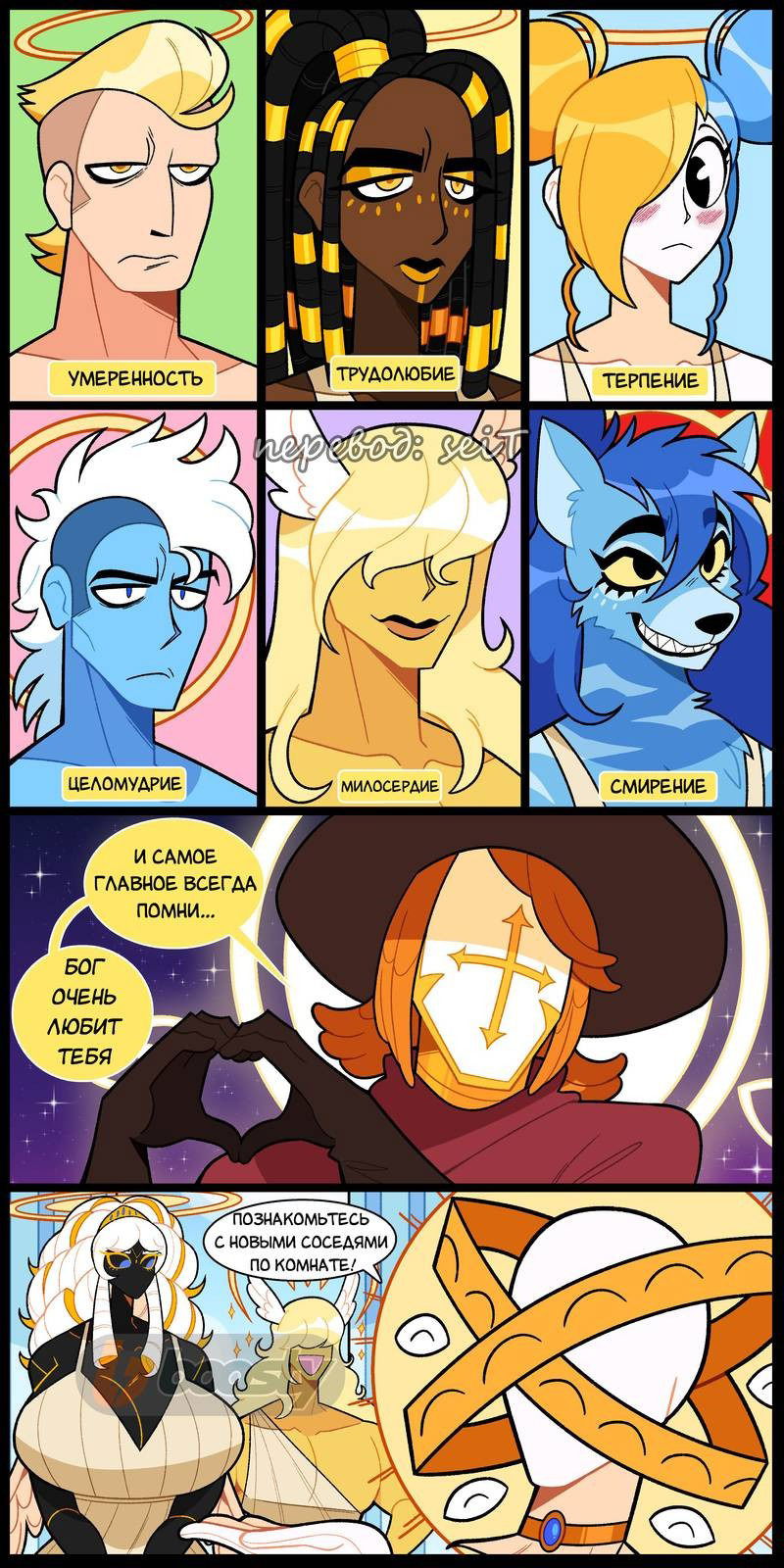 Манга Утопия Ангелов и Демонов - Глава 166 Страница 5