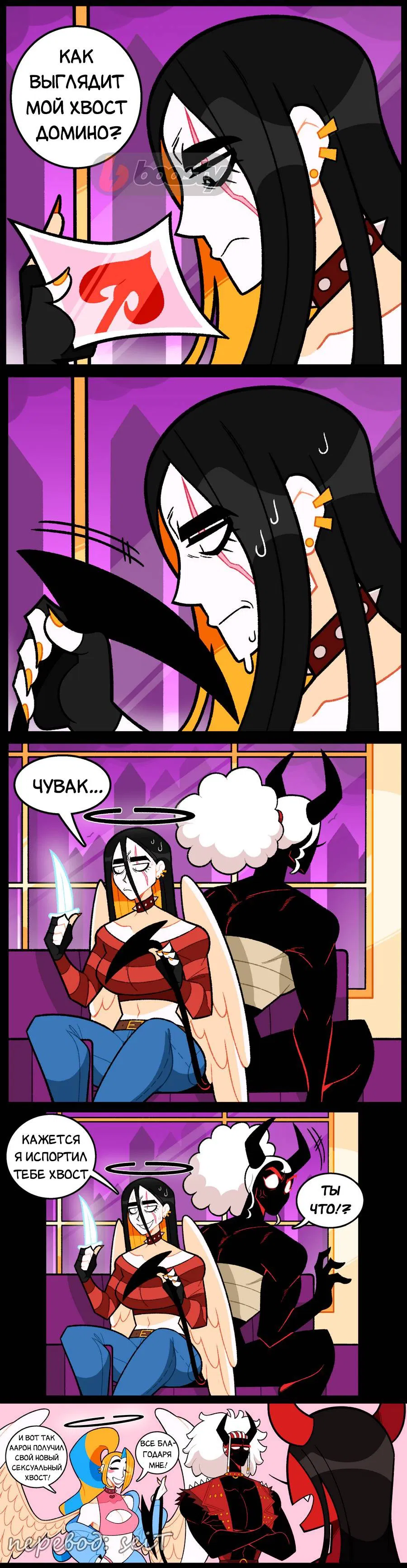 Манга Утопия Ангелов и Демонов - Глава 164 Страница 2