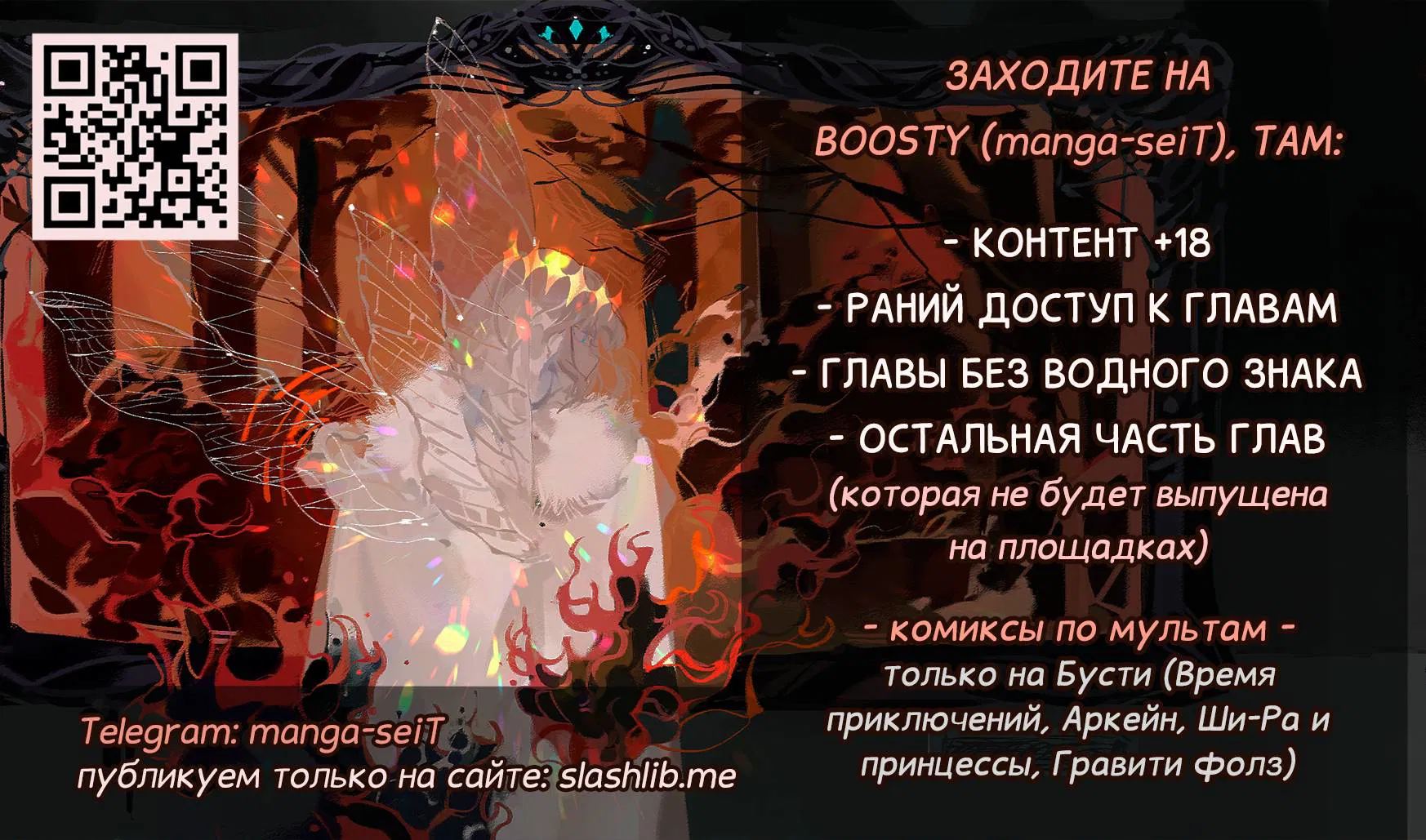 Манга Утопия Ангелов и Демонов - Глава 164 Страница 1