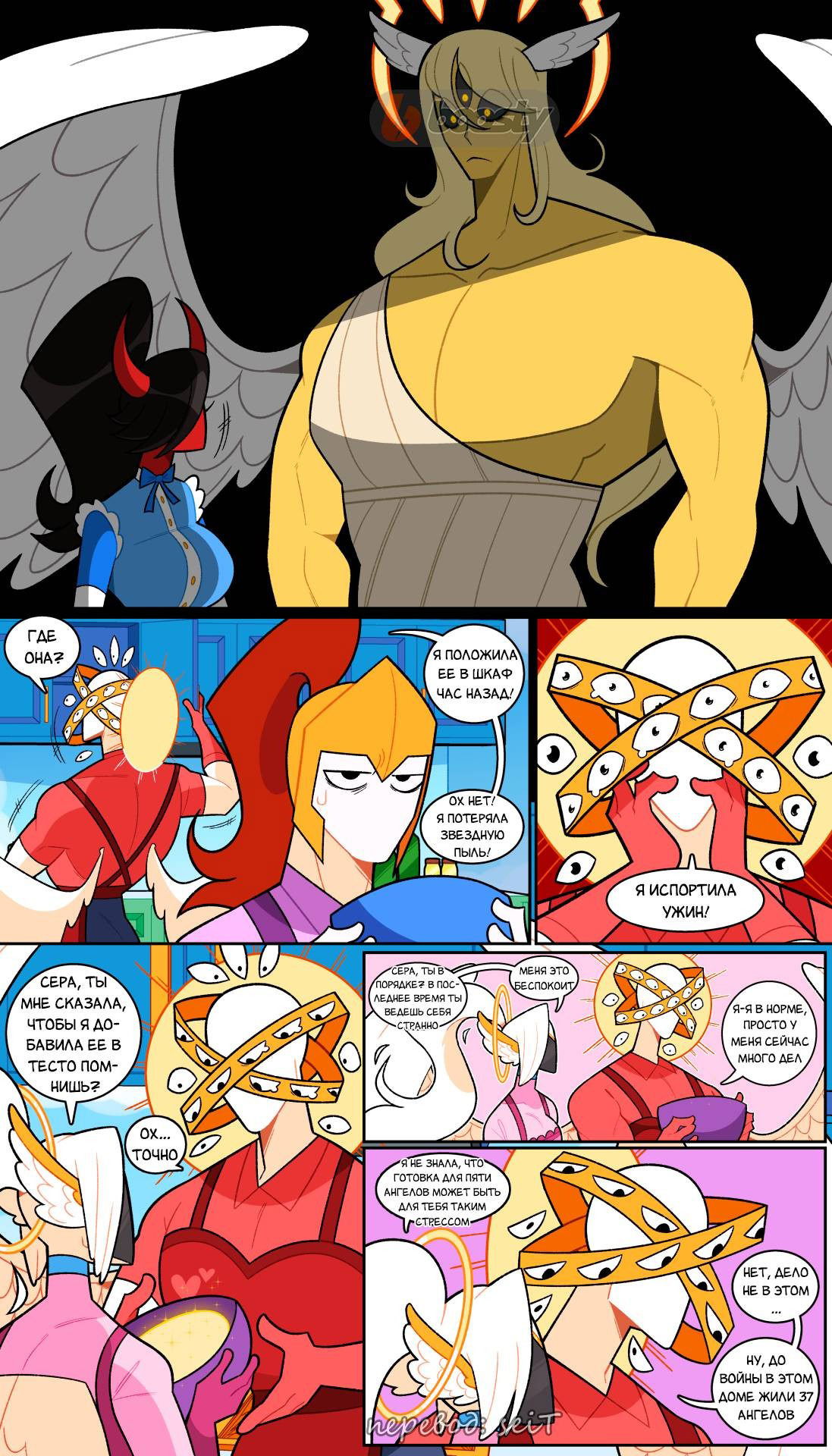 Манга Утопия Ангелов и Демонов - Глава 168 Страница 3