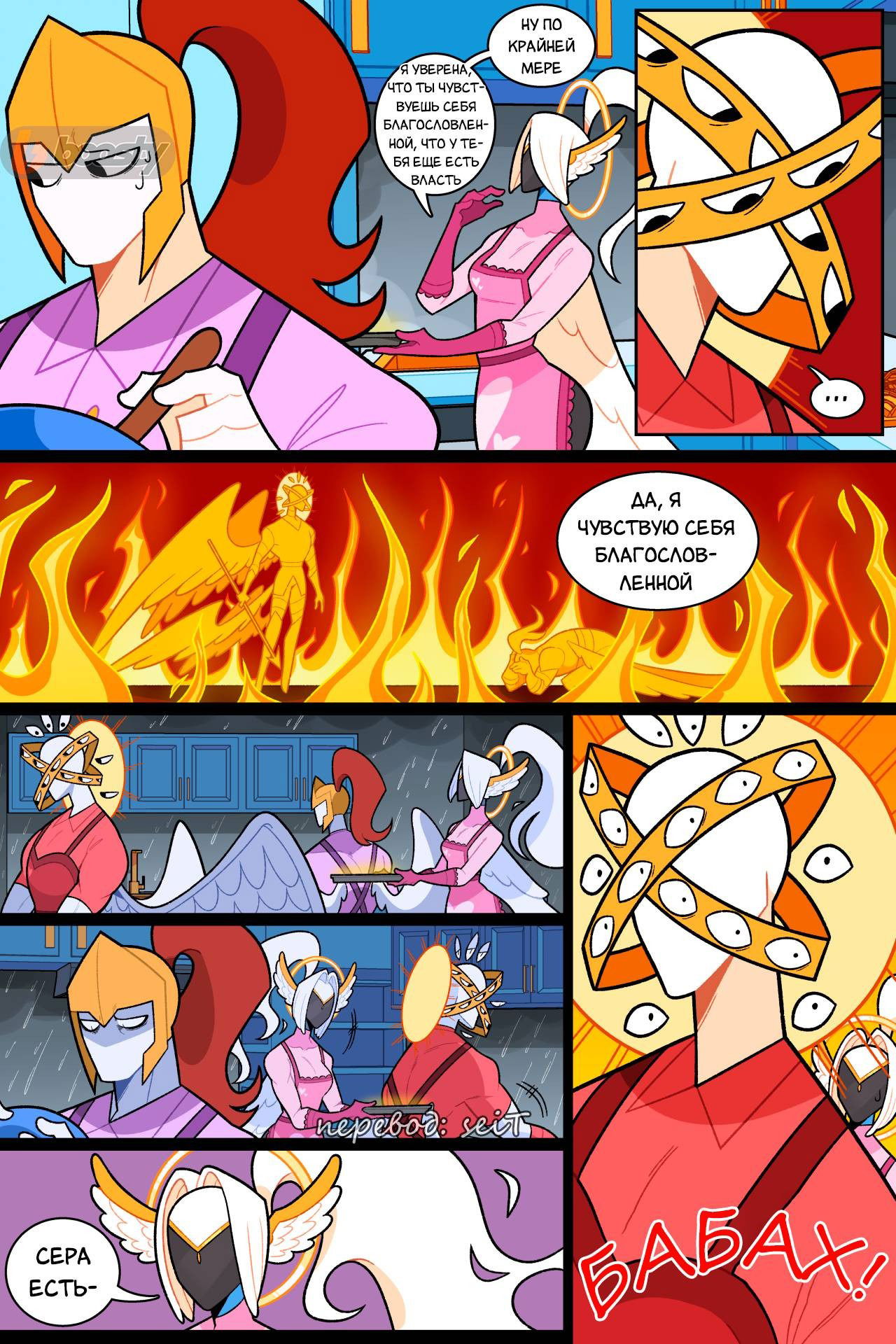 Манга Утопия Ангелов и Демонов - Глава 168 Страница 5