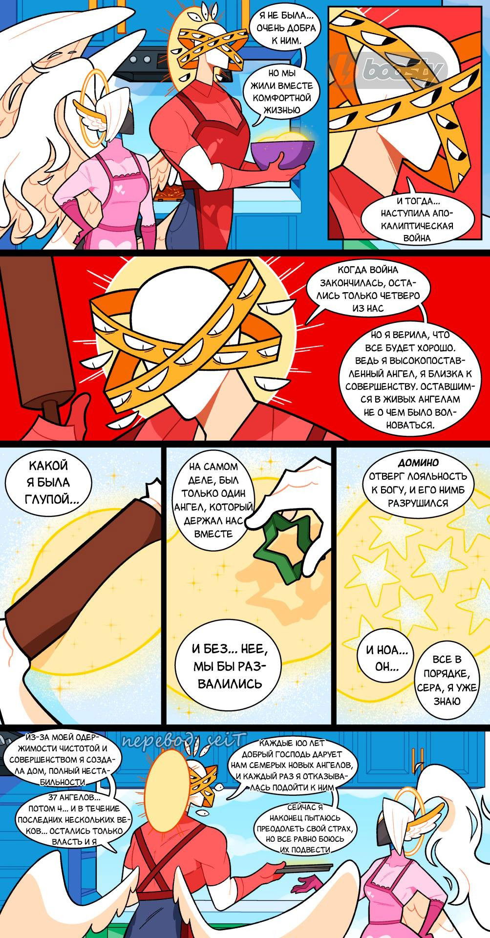 Манга Утопия Ангелов и Демонов - Глава 168 Страница 4