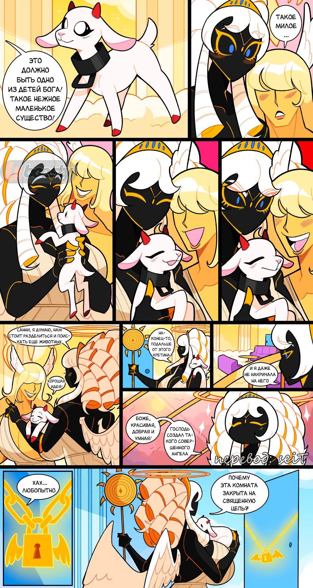 Манга Утопия Ангелов и Демонов - Глава 167 Страница 4