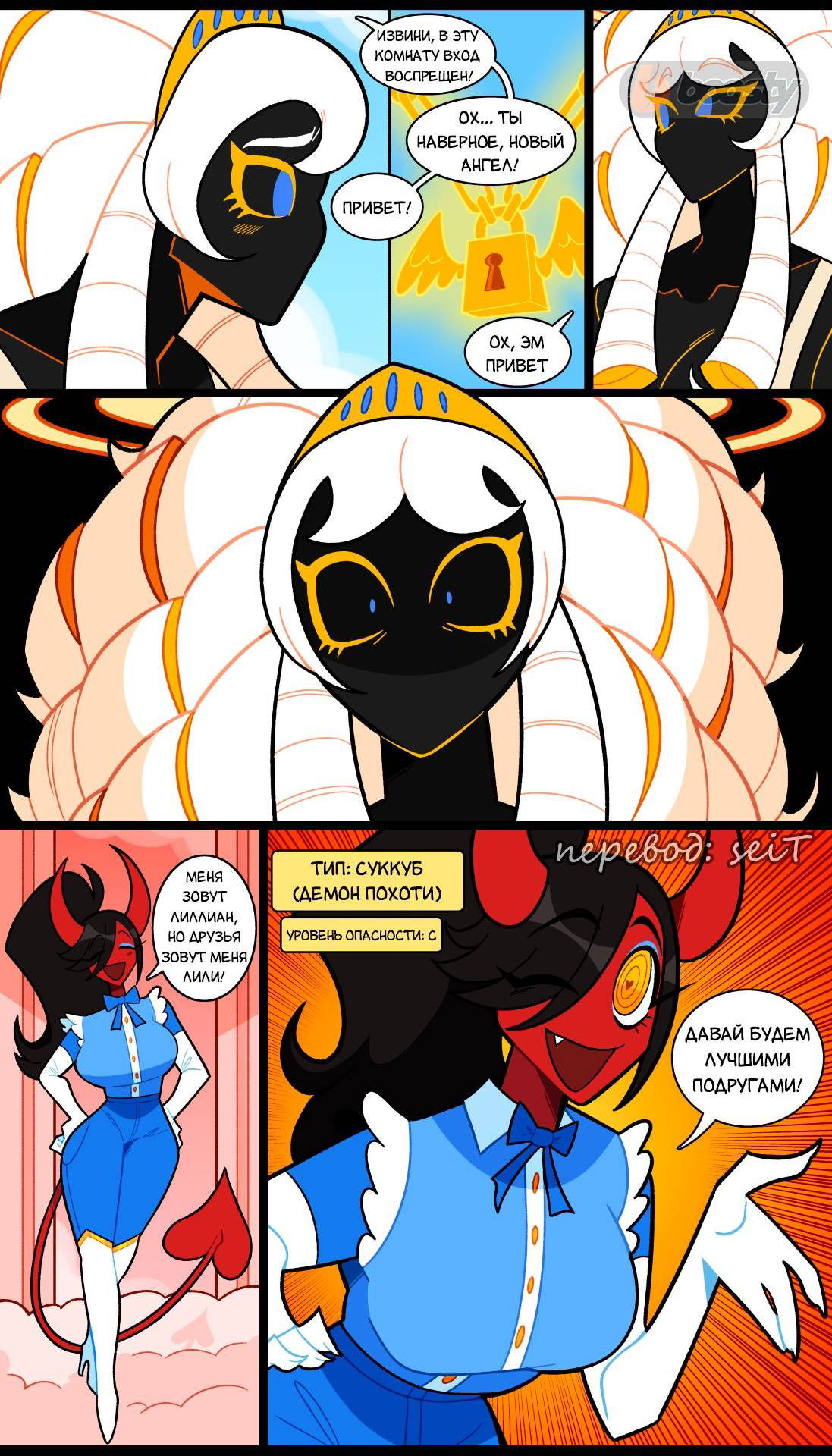 Манга Утопия Ангелов и Демонов - Глава 167 Страница 5