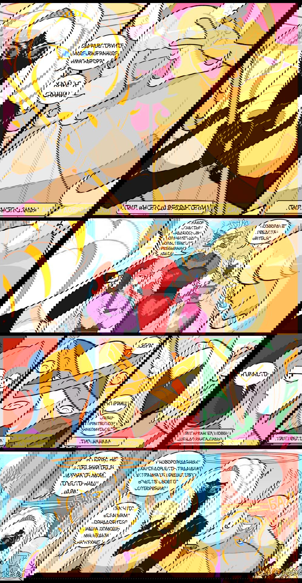 Манга Утопия Ангелов и Демонов - Глава 167 Страница 2