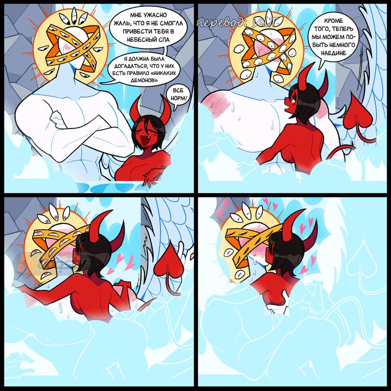 Манга Утопия Ангелов и Демонов - Глава 174 Страница 2