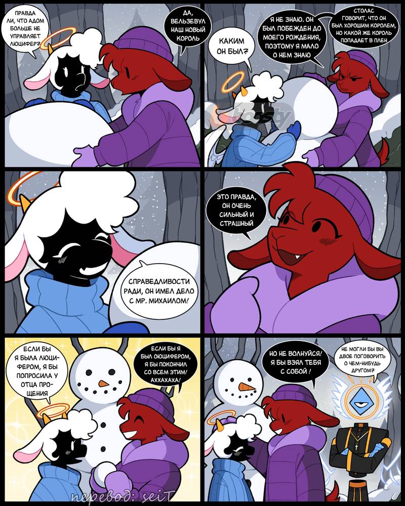 Манга Утопия Ангелов и Демонов - Глава 173 Страница 2