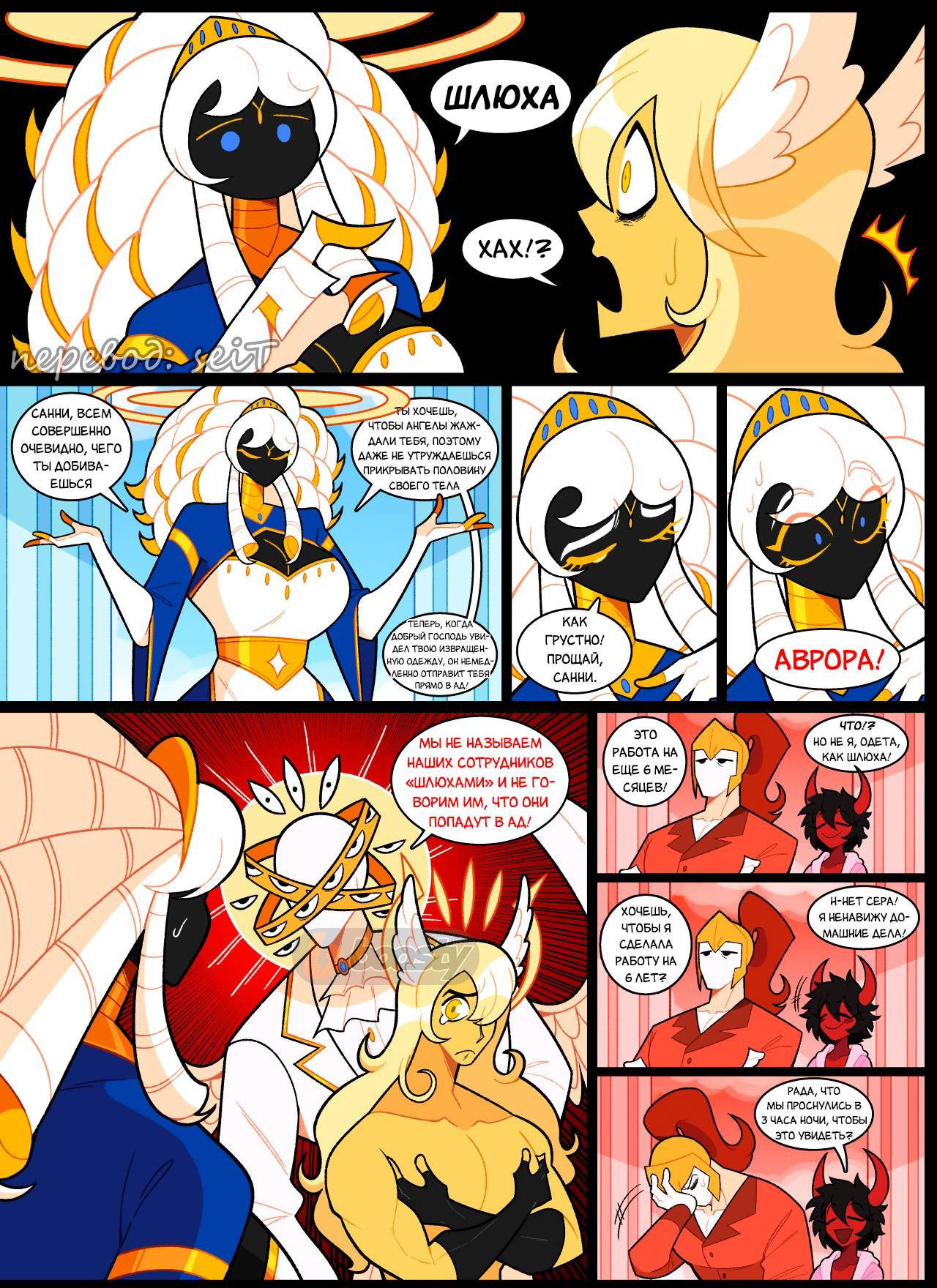 Манга Утопия Ангелов и Демонов - Глава 172 Страница 3