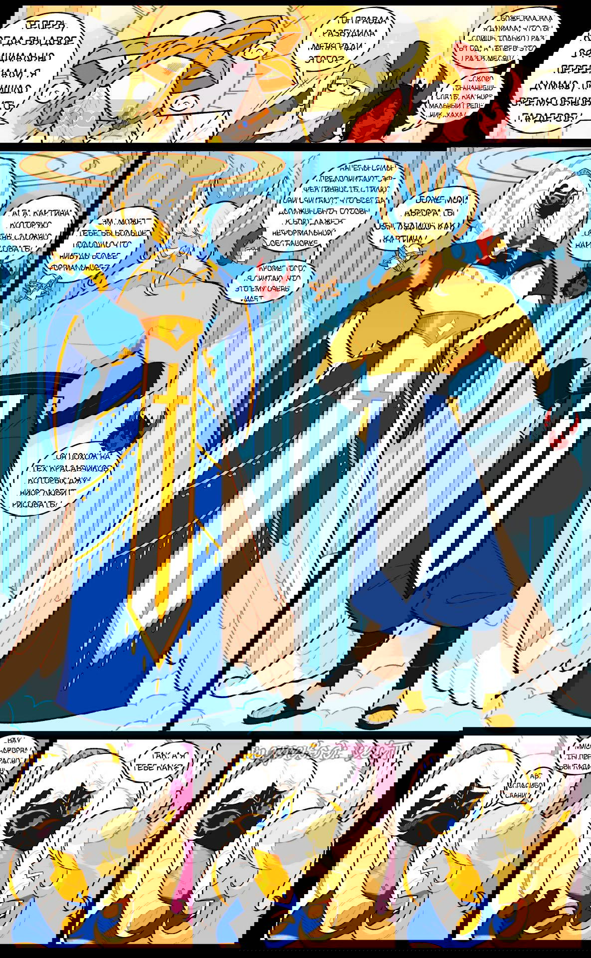 Манга Утопия Ангелов и Демонов - Глава 172 Страница 2