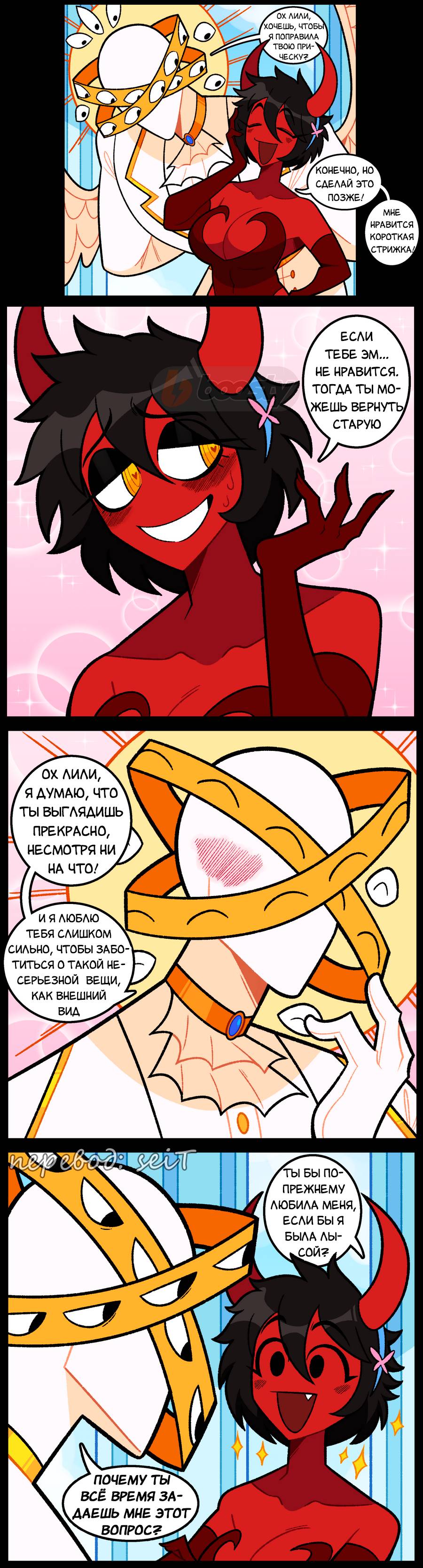 Манга Утопия Ангелов и Демонов - Глава 170 Страница 2