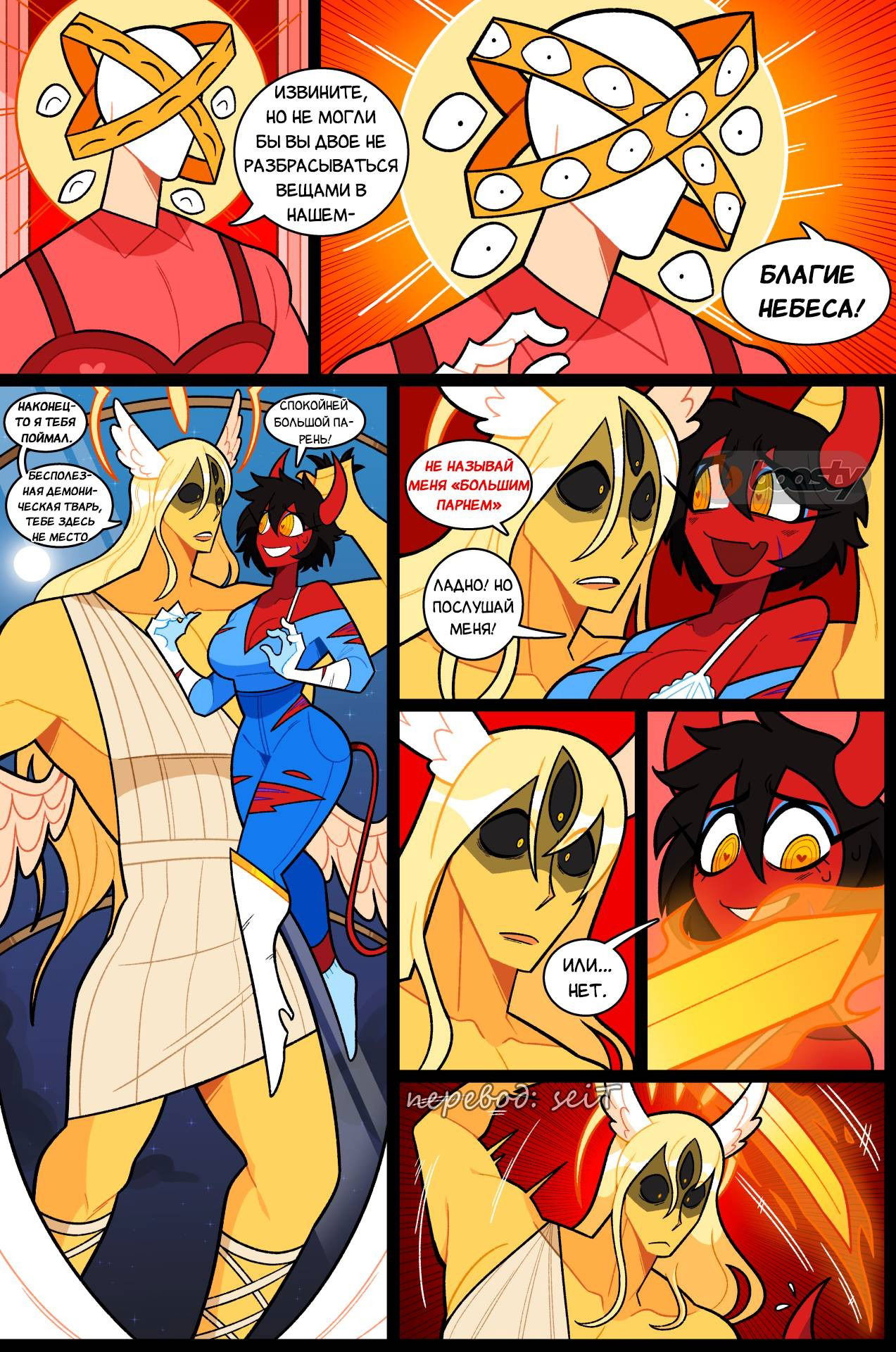 Манга Утопия Ангелов и Демонов - Глава 169 Страница 2