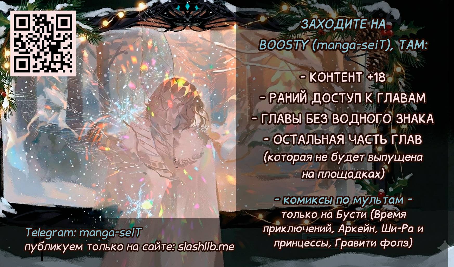 Манга Утопия Ангелов и Демонов - Глава 178 Страница 1