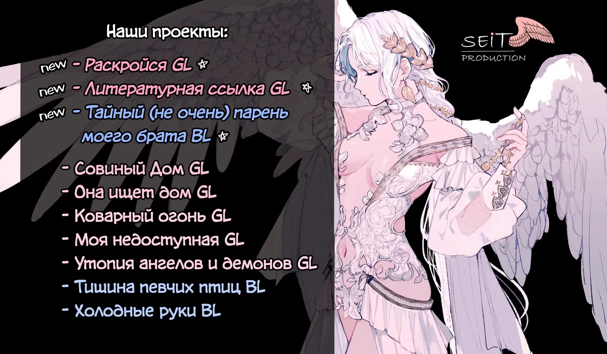 Манга Утопия Ангелов и Демонов - Глава 55 Страница 1