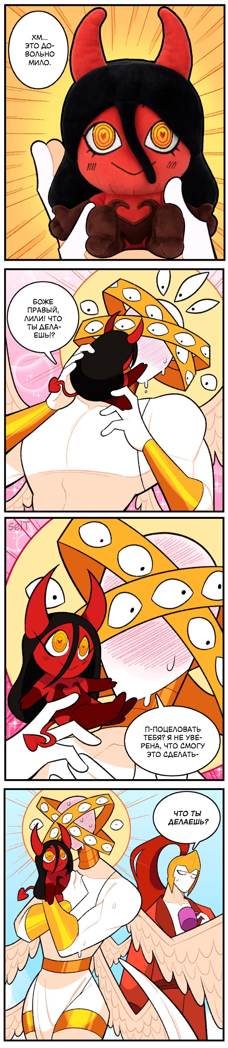 Манга Утопия Ангелов и Демонов - Глава 49 Страница 3