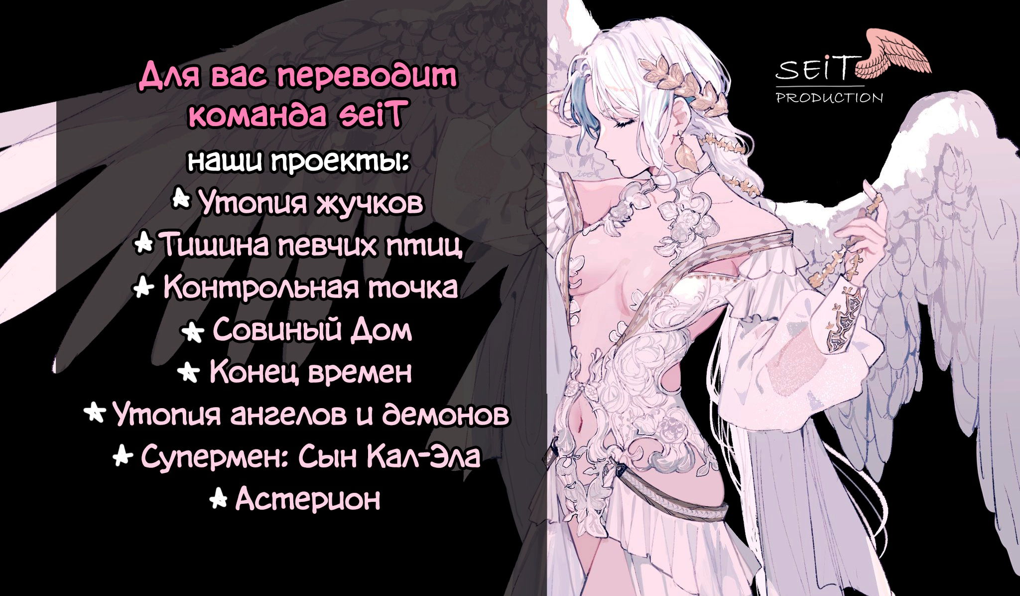 Манга Утопия Ангелов и Демонов - Глава 2 Страница 1